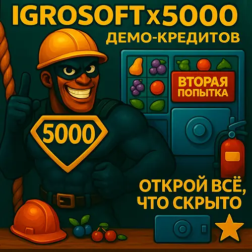 Преимущества игровых автоматов Igrosoft с балансом 5000 кредитов